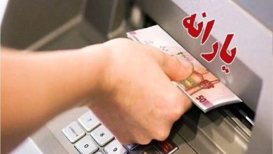 یارانه ۳۰۰ هزار تومانی واریز شد