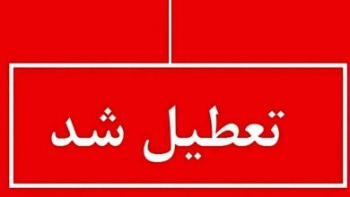 کدام استان ها روز سه شنبه و چهارشنبه تعطیل هستند؟