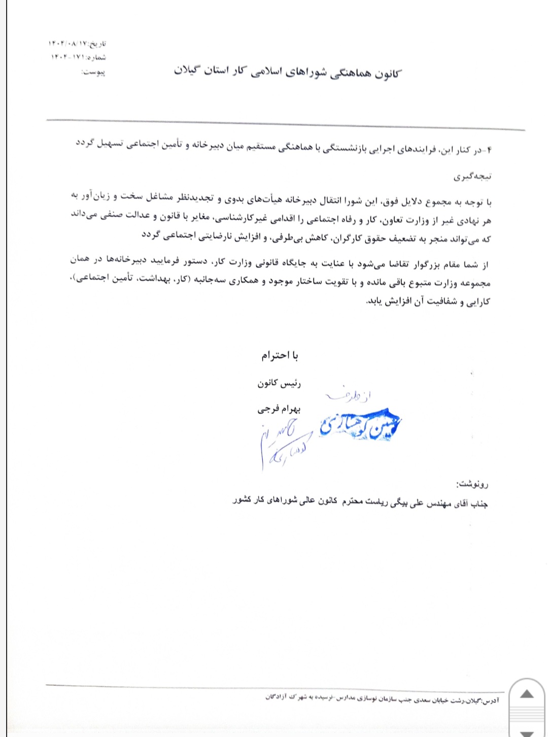 اعتراض کارگران گیلان به انتقال دبیرخانه مشاغل سخت و زیان‌آور از وزارت کار+سند