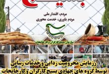 رزمایش «حیدریون تولیدِ محله‌محور» با هدف خدمت‌رسانی گسترده در محلات کم‌برخوردار آغاز شد