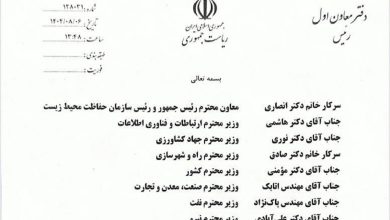 ماجرای نامه دفتر معاون اول رئیسجمهور برای حمایت از یک نمایشگاه در مصلی تهران چیست؟