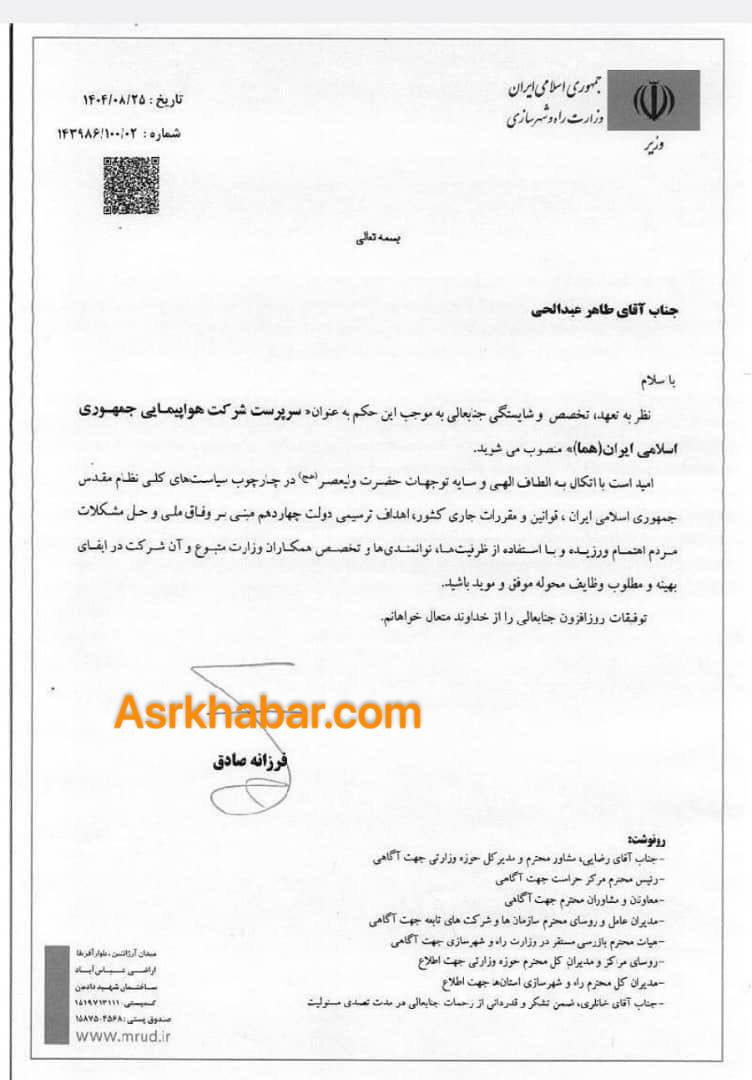 مدیرعامل ایران ایر برکنار شد