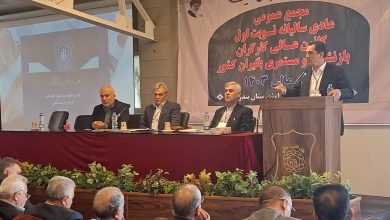 برگزاری مجمع عمومی سالیانه نوبت اول کانون عالی کارگران بازنشسته تامین اجتماعی کشور