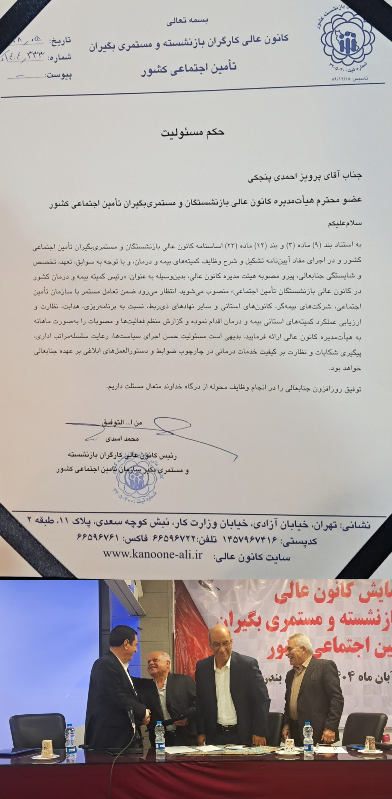 پرویز احمدی پنجکی رئیس کمیته بیمه و درمان کانون عالی کارگران بازنشسته تأمین اجتماعی شد