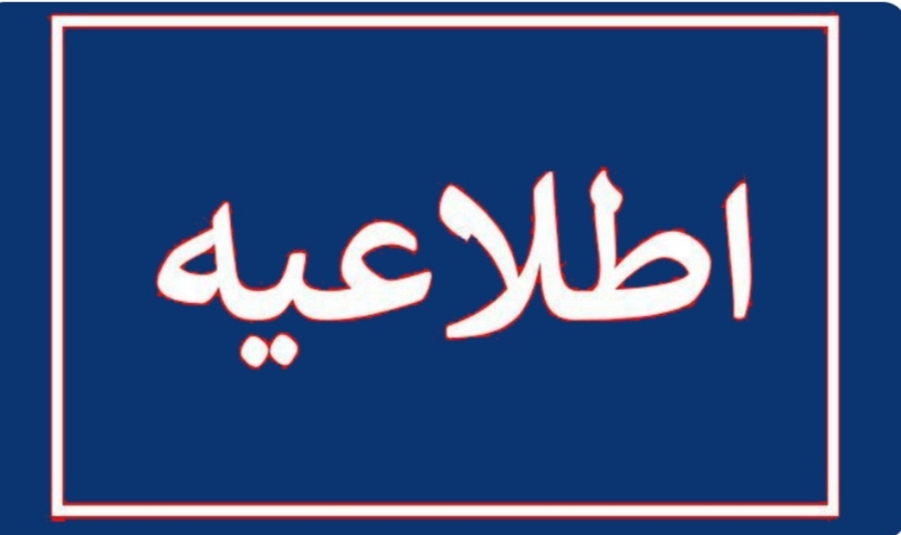 اعلام مهلت ثبتنام و حذف و اضافه بیمه تکمیلی بازنشستگان تامین اجتماعی