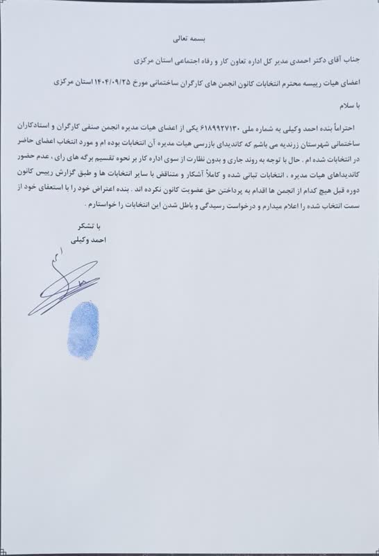 سه انجمن، یک زخم عمیق در استان مركزي