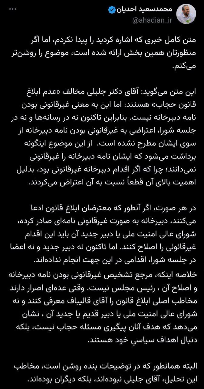 دعوای توئیتری مشاور جلیلی و دستیار قالیباف