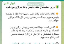 تیتر عجیب روزنامه کیهان برای انتصاب همتی