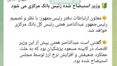 تیتر عجیب روزنامه کیهان برای انتصاب همتی