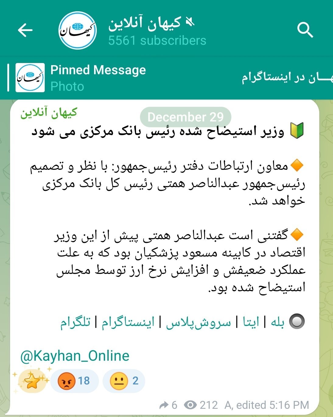 تیتر عجیب روزنامه کیهان برای انتصاب همتی