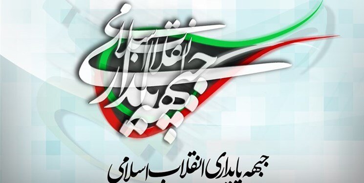 اقدام عجیب هیات رئیسه مجلس/ جوابیه یک تشکل سیاسی در قالب بیانیه سیاسی در صحن مجلس قرائت شد/ جبهه پایداری: در دولت حضور نداریم!