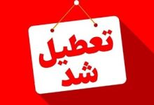 مدارس این استان‌ها فردا (۱۱ آذر) تعطیل شد/ اسامی تکمیل می‌شود