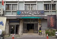 سازمان غذا و دارو اطلاعیه داد