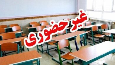 مدارس این استان فردا (۱۸ آذر) تعطیل شد