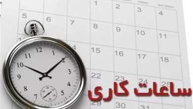 لایحه تغییر ساعت رسمی و تنظیم ساعات کاری در دستور کار مجلس/ ساعت رسمی تغییر می‌کند؟