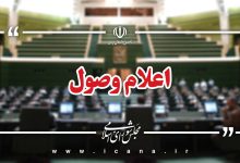 اعلام وصول ۴ سوال ملی نمایندگان از وزرای دولت/ سه سوال جداگانه از وزیر اطلاعات؛ از ادعای بورسیه دانشجویان توسط بنیاد صهیونیستی تا استعلامات مشاغل حساس