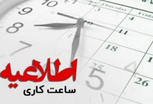ساعت کاری بانک‌ها از این تاریخ تغییر می‌کند/ اعلام جزییات