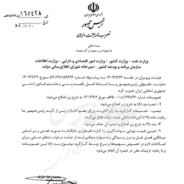 اصلاحیه مهم دولت برای مصوبه بنزینی/ تغییر قیمت فصلی شد؟ + جزئیات