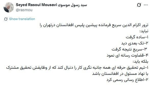 آیا ژنرال سریع در تهران ترور شده‌است؟ / واکنش تامل برانگیز دیپلمات ارشد پیشین به خبر ترور فرمانده پیشین پلیس افغانستان در تهران