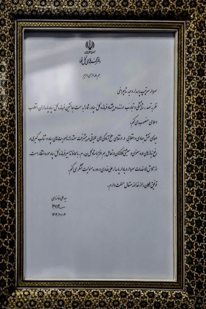 فوری/ یک انتصاب مهم در سپاه پاسداران/ سردار فدوی رفت؛ چه کسی جانشین فرمانده کل سپاه شد؟+ تصویر حکم رهبر انقلاب