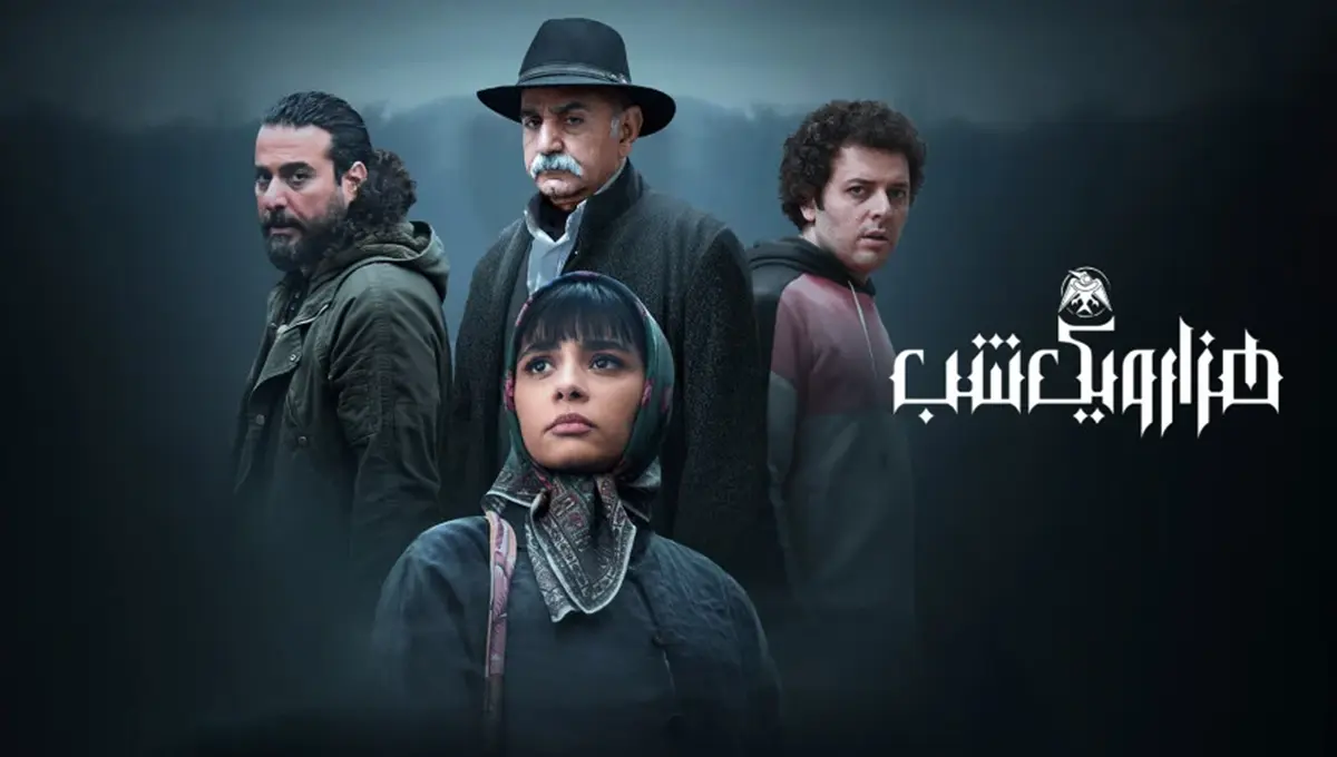 نگاهی به قسمت چهارم سریال هزار و یک شب؛ آزمون تعادل میان ملودرام و اغراق