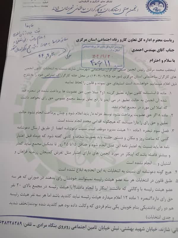 سه انجمن، یک زخم عمیق در استان مركزي