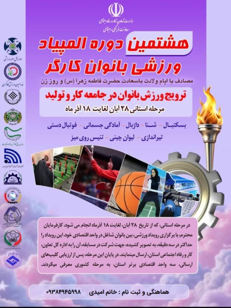برگزاری هشتمین المپیاد ورزشی بانوان کارگر