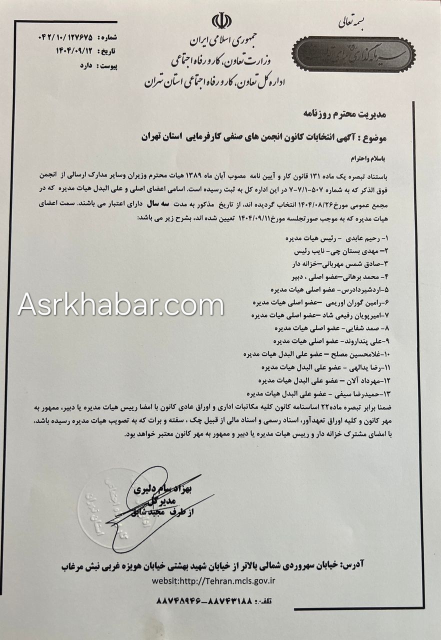 عابدی رئیس، برهانی دبیر و بستانچی نایب رئیس هیأت مدیره کانون کارفرمایی استان تهران شدند