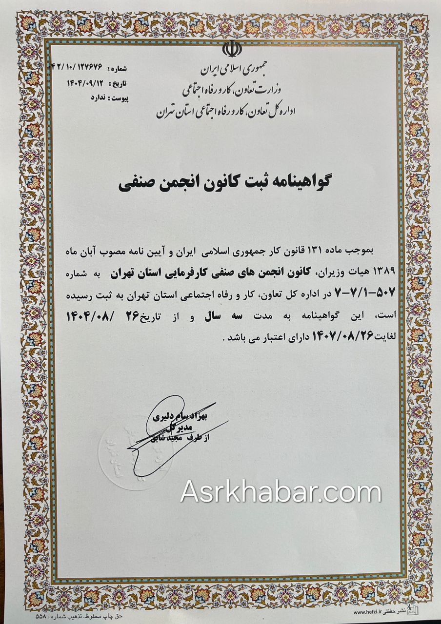 عابدی رئیس، برهانی دبیر و بستانچی نایب رئیس هیأت مدیره کانون کارفرمایی استان تهران شدند