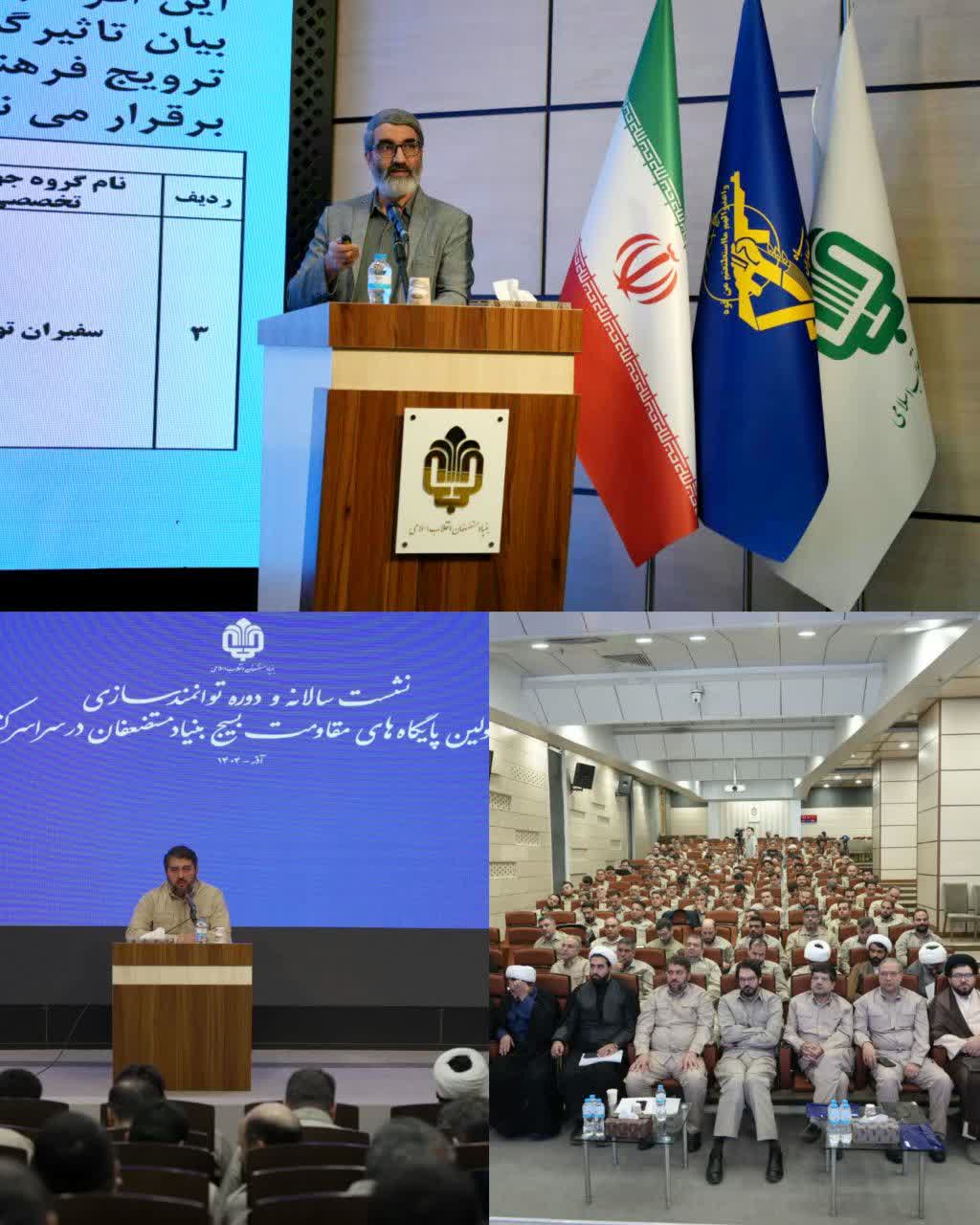 گردهمایی ملی فرماندهان بسیج بنیاد مستضعفان؛ دوره توانمندسازی با حضور بیش از ۲۰۰ فرمانده برگزار شد