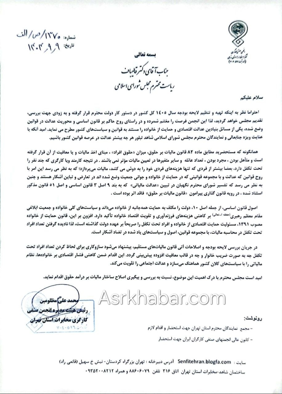 درخواست اصلاح ساختار مالیاتی درآمد حقوق بر پایه معافیت تعداد افراد تحت تکفل در قانون بودجه سال ۱۴۰۵