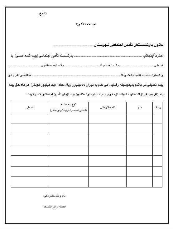 امکان انتخاب و تغییر بسته بیمه تکمیلی درمان بازنشستگان تأمین اجتماعی فراهم شد