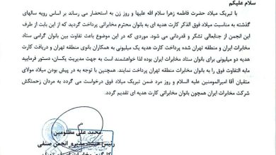 کارت هدیه دو میلیونی برای ستاد، یک میلیونی برای تهران؛ انجمن صنفی مخابرات ورود کرد