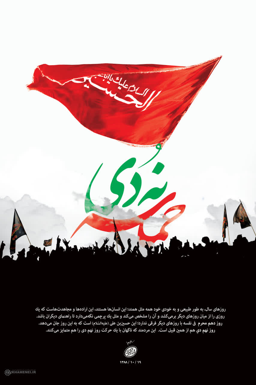 پیام سازمان بسیج کارگران و کارخانجات کشور به مناسبت یوم‌الله ۹ دی