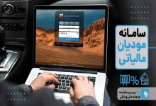 صورت‌حساب کاغذی رسماً حذف شد