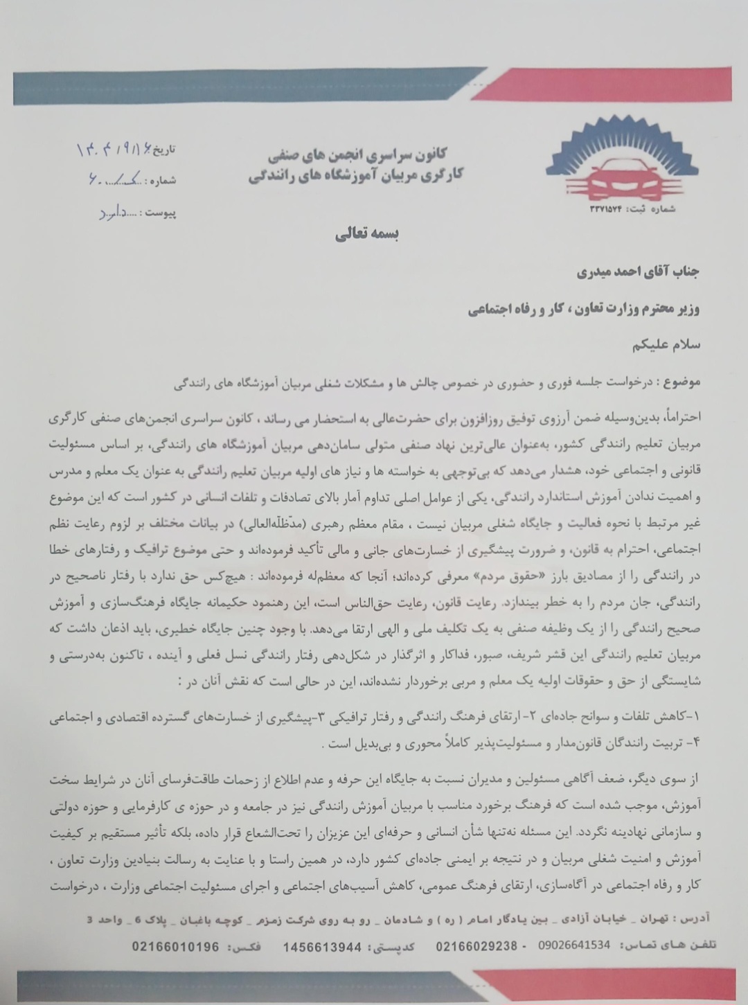 ۴ سال دوندگی، ۲۵ جلسه و یک نتیجه تلخ برای مربیان رانندگی