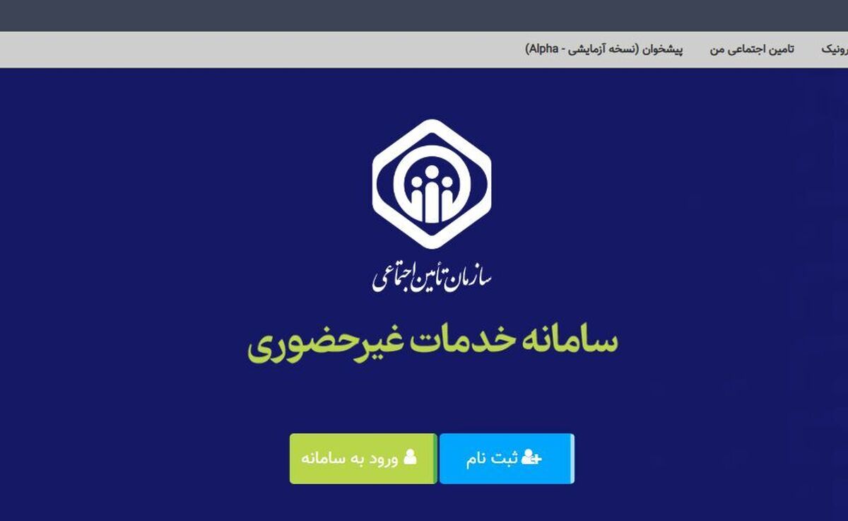 بیمهشدگان حساب بانکی و شماره تلفن همراه خود در سامانه خدمات را بهروز رسانی کنند