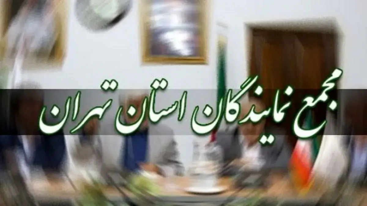 نشست اضطراری نمایندگان تهران برای مطالبات اصناف، فردا؛ چهارشنبه