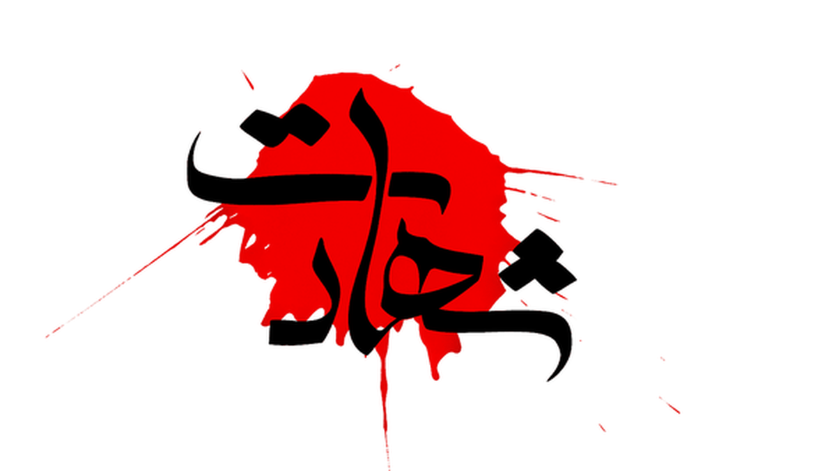 شهادت 2 پلیس با 40 ضربه چاقو در قم