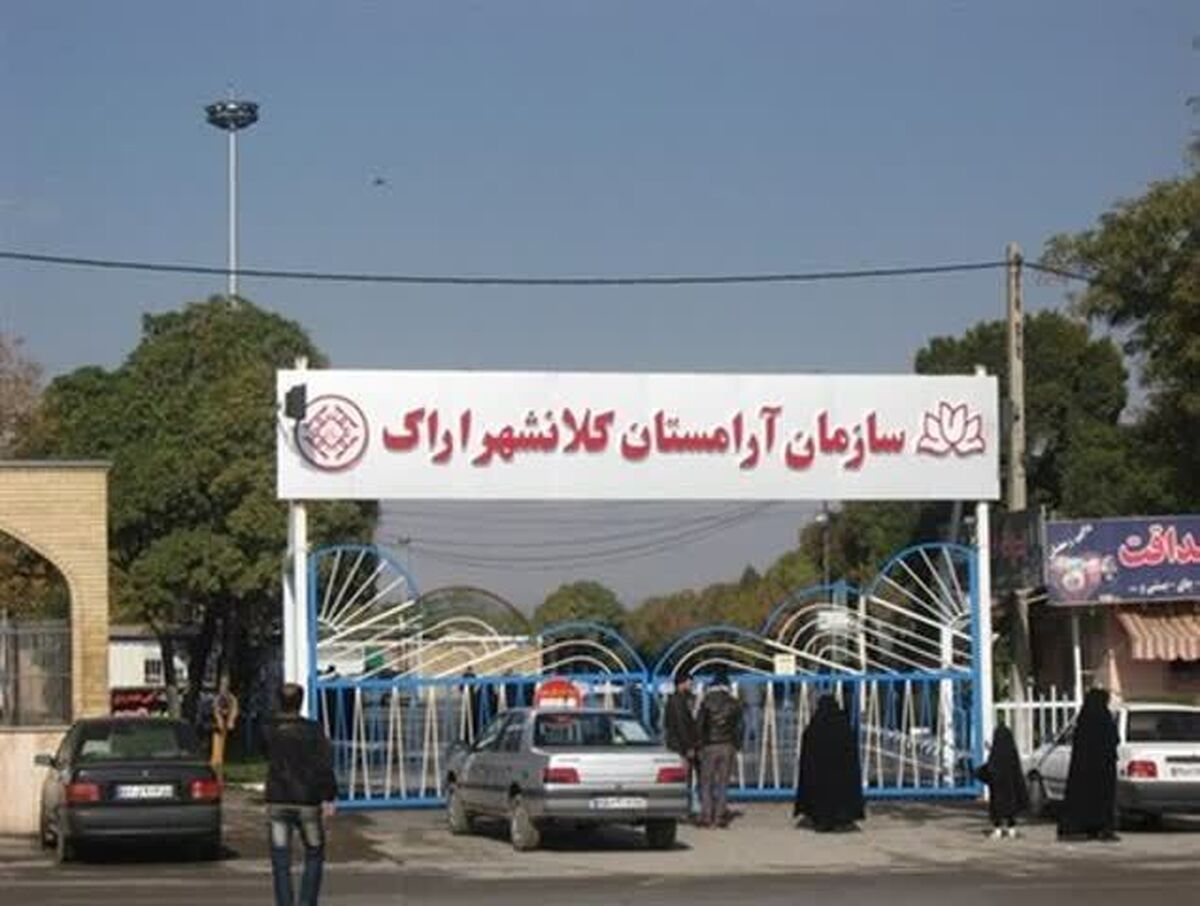 سازمان آرامستان: شایعه دریافت هزینه زیاد برای تدفین متوفیان حوادث اخیر کذب است