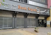 بانک سپه هک شد؟