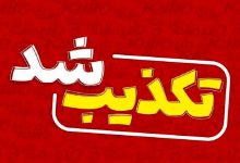 تکذیب شایعه انفجار در تبریز