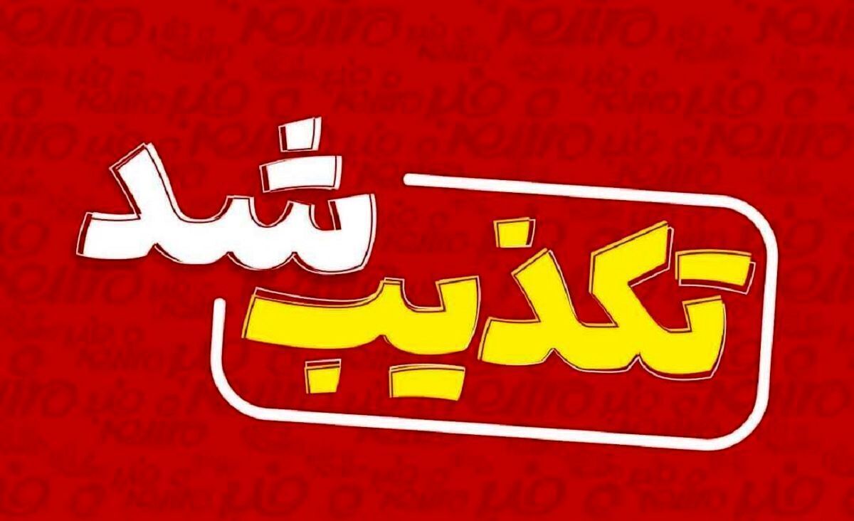 تکذیب شایعه انفجار در تبریز