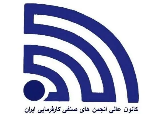 انتصاب راهبردی در بدنه کارفرمایی کشور / حمید نخستین سکاندار کمیسیون تامین اجتماعی کانون عالی کارفرمایان ایران شد