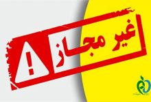 فراخوان فوری برای جمعآوری ۲ فرآورده غیرمجاز