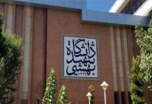 دانشگاه شهیدبهشتی اطلاعیه داد