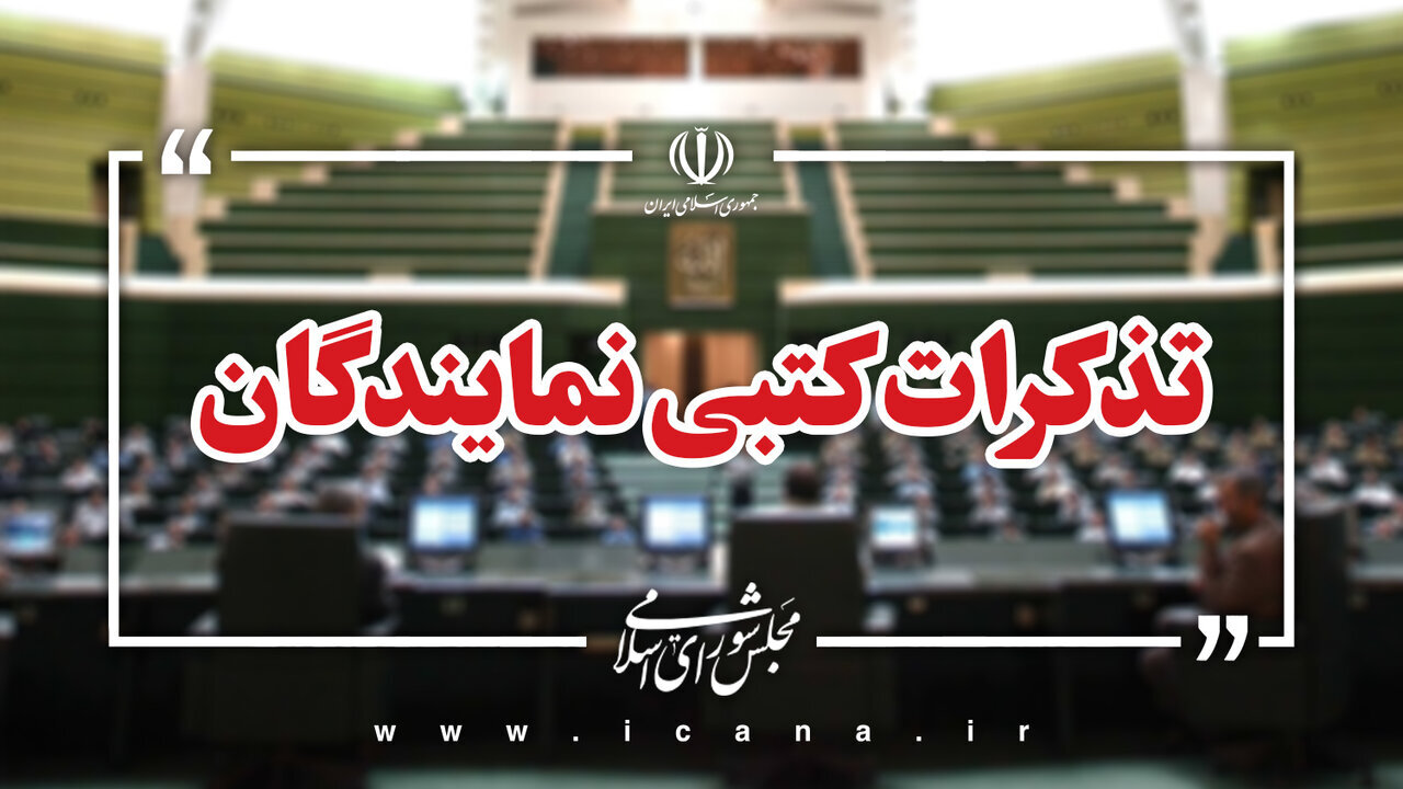 تذکر ۷۰ نماینده به وزیر ارتباطات درباره کنترل بیشتر بر پلتفرم های خارجی از جمله واتساپ