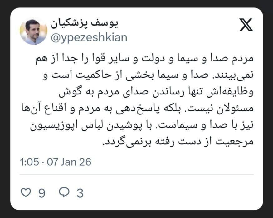 انتقاد شدید یوسف پزشکیان از عملکرد صدا و سیما/ با پوشیدن لباس اپوزیسیون مرجعیت از دست رفته برنمیگردد