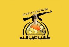 حزب الله عراق ترامپ را تهدید کرد: جنگ علیه ایران تفریح نیست، بلکه آتشی است که اگر شعله‌ور شود ..../ پیام ما به برادران ایرانی این است