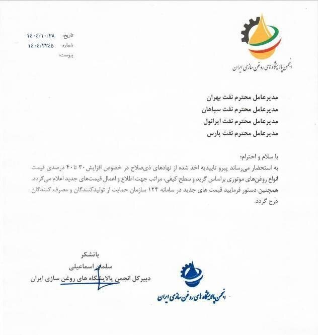 قیمت روغن موتور ۳۰ تا ۴۰ درصد گران شد + سند